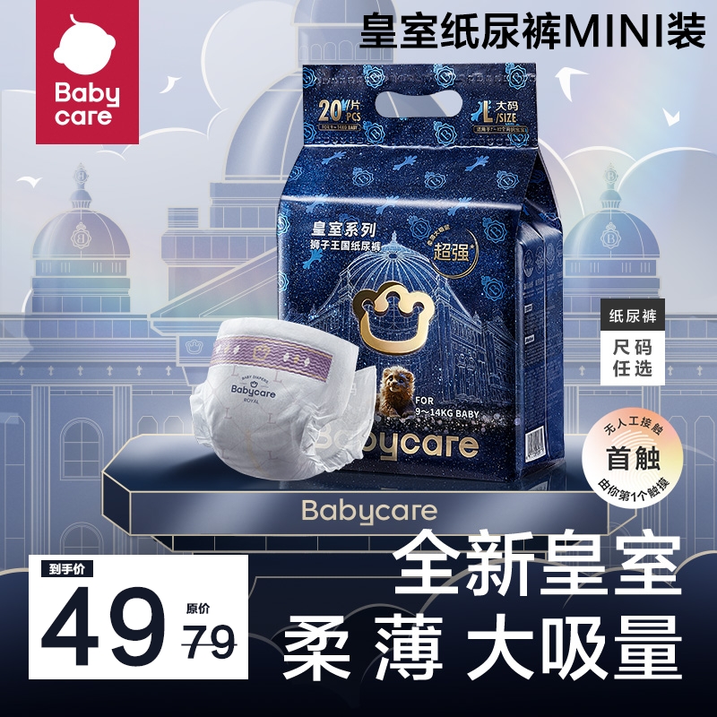 Babycare皇室纸尿裤MINI装皇冠LALA裤婴儿纸尿裤透气亲肤尿不湿