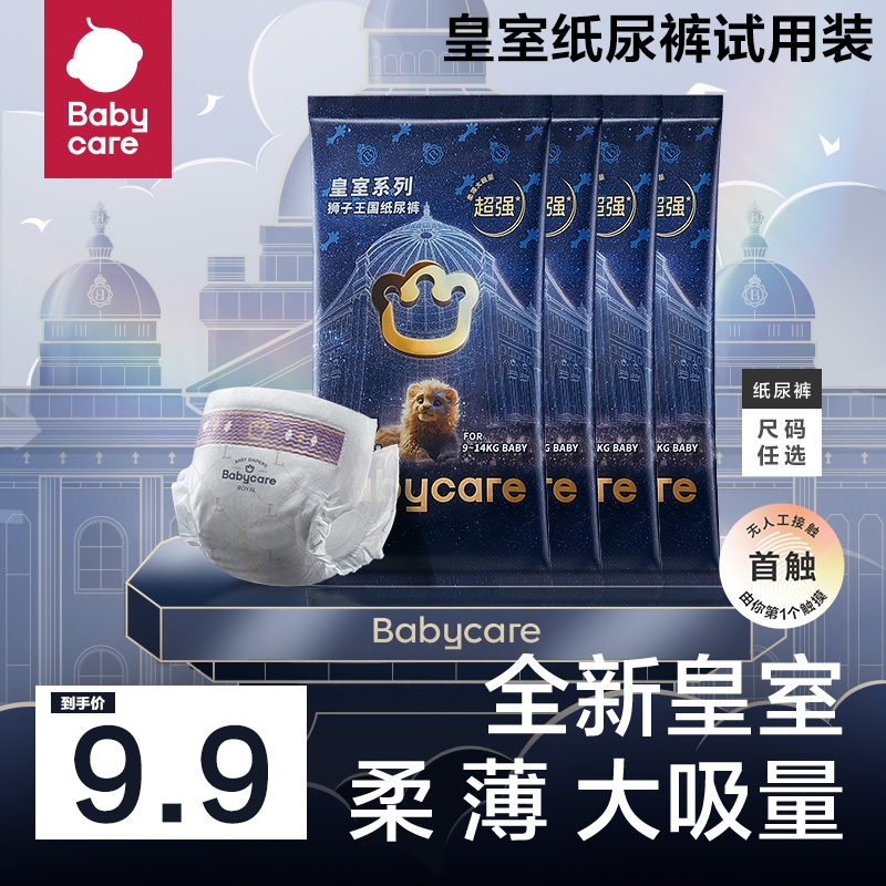 【秒杀】babycare宝宝皇室纸尿裤弱酸亲肤试用透气超薄干爽超柔瞬吸