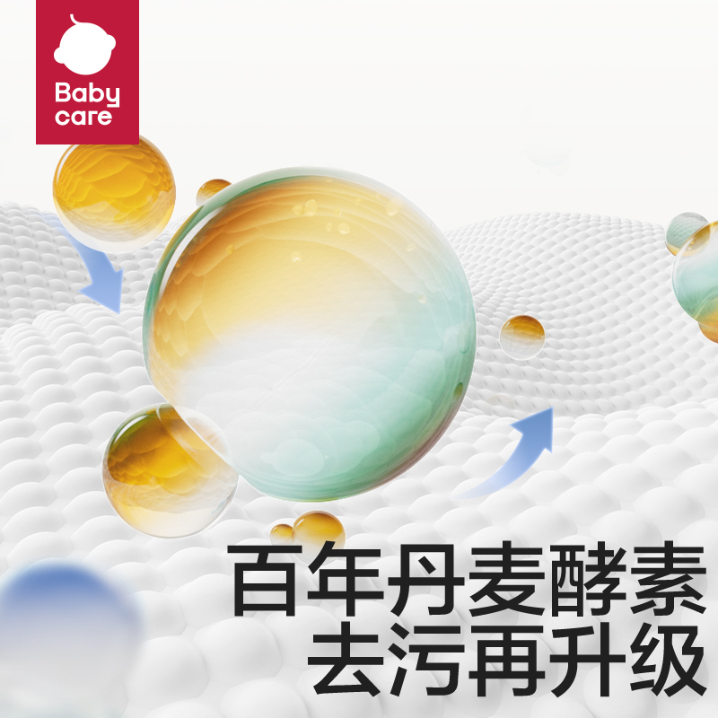 babycare花萃酵素柔顺儿童洗衣液婴幼儿宝宝去渍持久多效温和留香