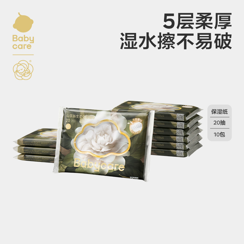 babycare婴儿山茶花保湿纸巾新生儿婴幼儿加厚亲肤护理便携家用
