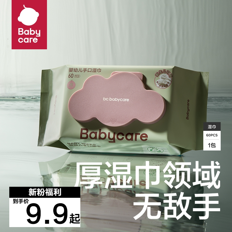 babycare紫盖湿巾60抽婴儿新生儿手口湿巾加厚柔软婴幼儿温和亲肤
