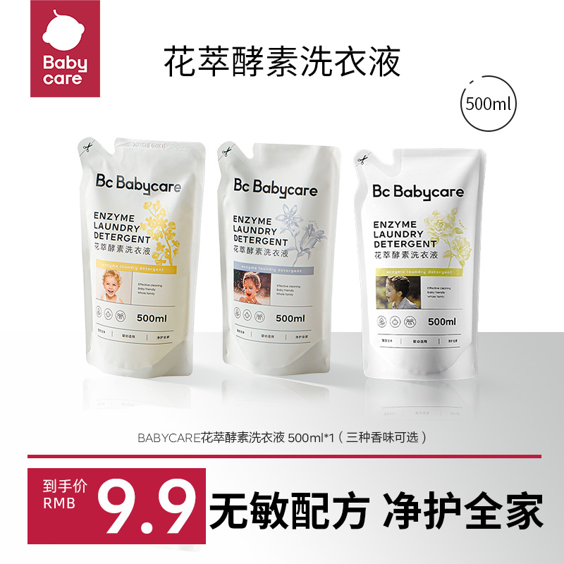 babycare花萃酵素柔顺儿童洗衣液婴幼儿宝宝去渍持久多效温和留香
