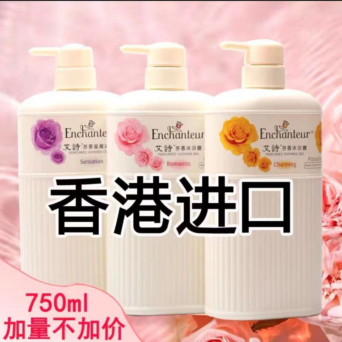 【买一送一】港版艾诗正品沐浴露持久留香玫瑰花香保湿沐浴乳家庭装