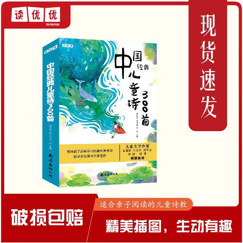读优优经典儿童诗300首图文注音幼儿早教古诗启蒙书亲子阅读学习