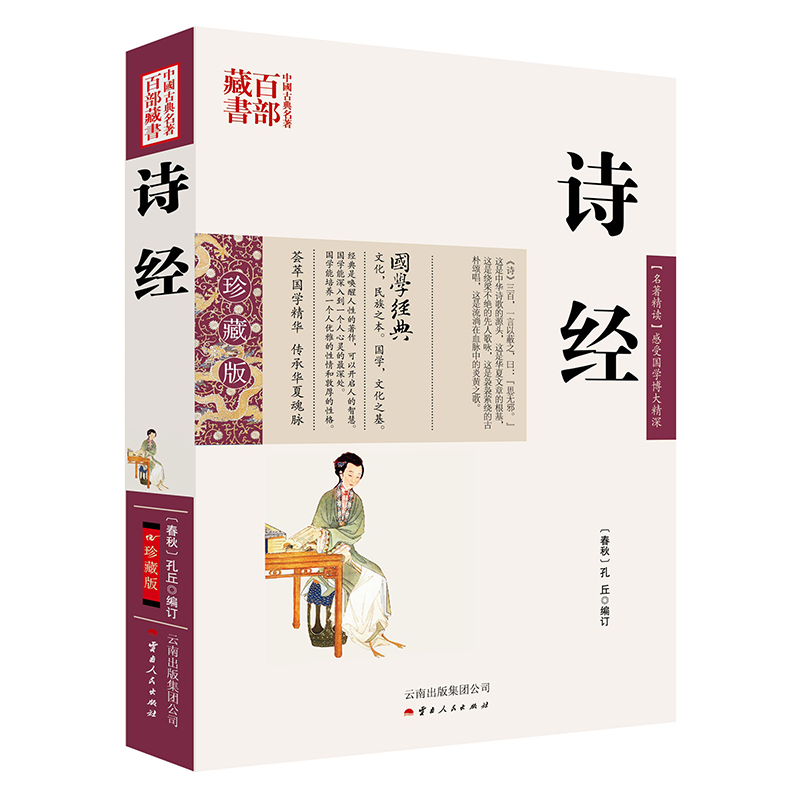 诗经珍藏版精装全集文白对照全注插图国学经典名著中华古典藏书