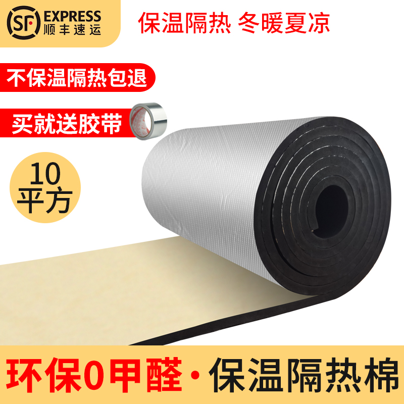隔热棉耐高温防火防晒阳光房屋顶隔热板自粘保温棉室内防冻材料