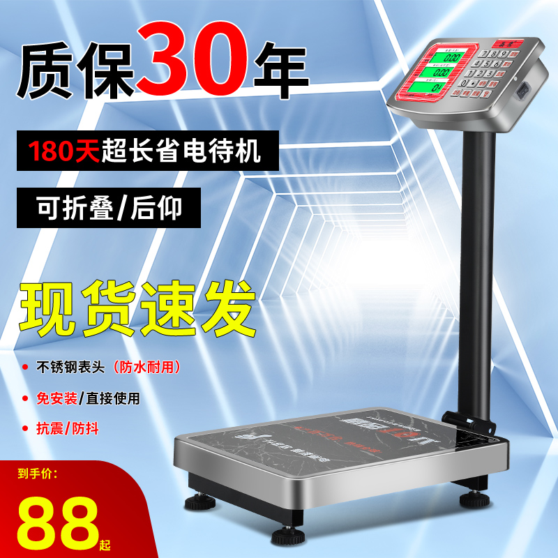 电子秤商用台秤300公斤100kg精准称重电子称家用小型高精度磅秤