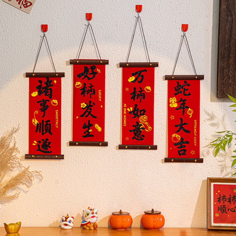 新年春节过年墙面挂件（DIY）平安喜乐礼物2025布置门口对联挂饰