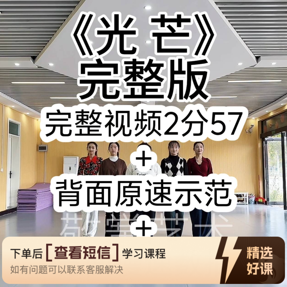 （安卓端专用）《光芒》舞蹈（留意短信解锁课程）