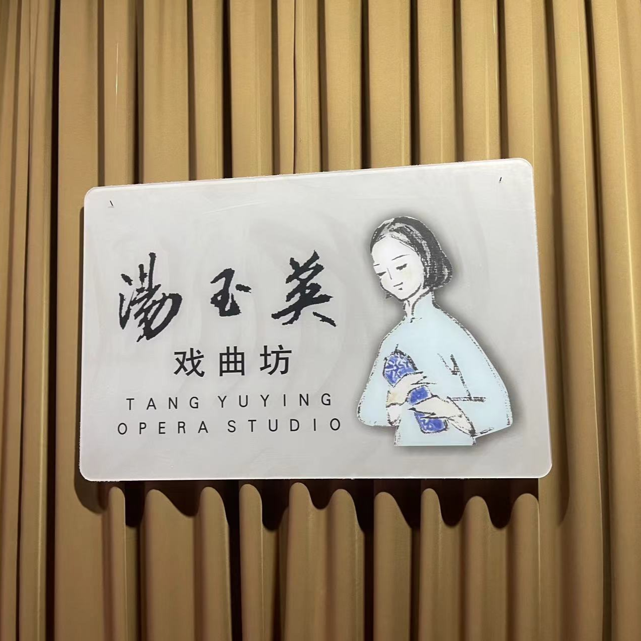 倒霉大叔的婚事《紧走慢走四里半》原唱汤玉英老师详细教唱