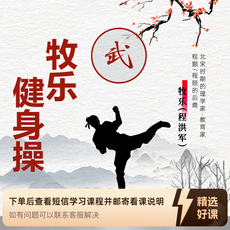 新牧乐健身操课程（留意短信解锁课程）