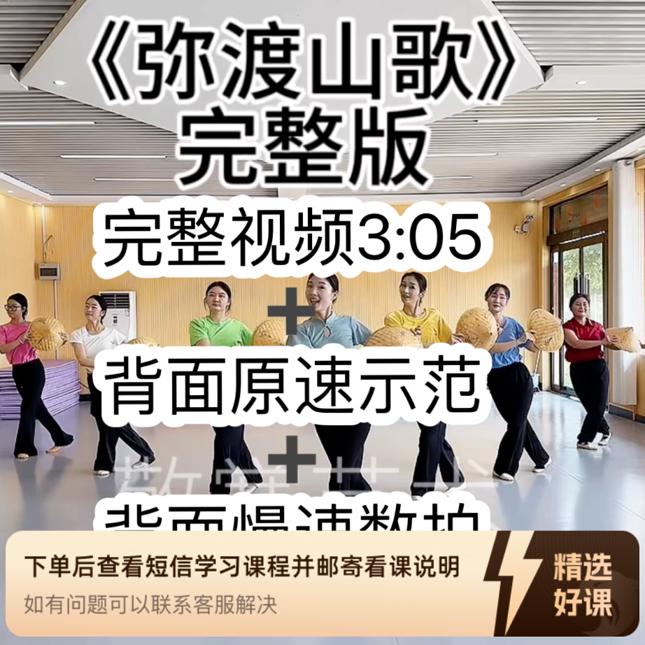 （苹果端专用，安卓端勿拍）《弥渡山歌》舞蹈（留意短信解锁课程）