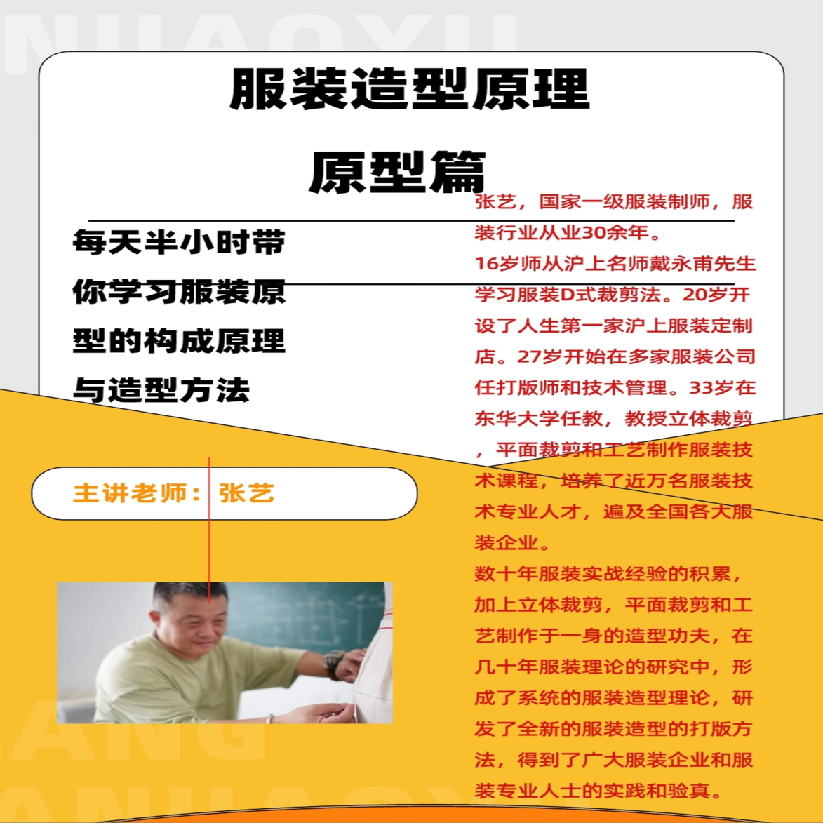 服装原型的构成原理