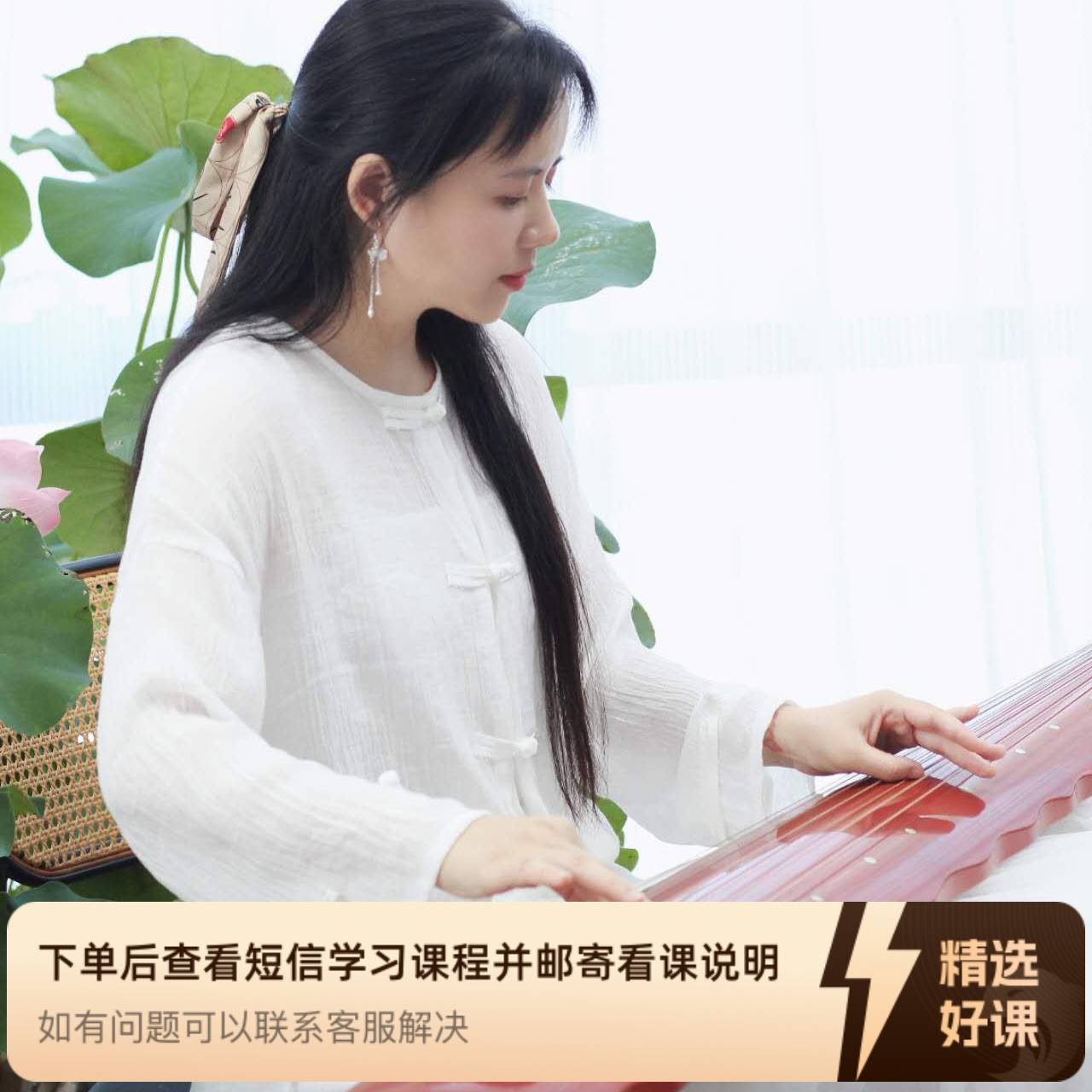 流夕老师古琴零基础入门到五级曲目精讲（留意短信解锁课程）