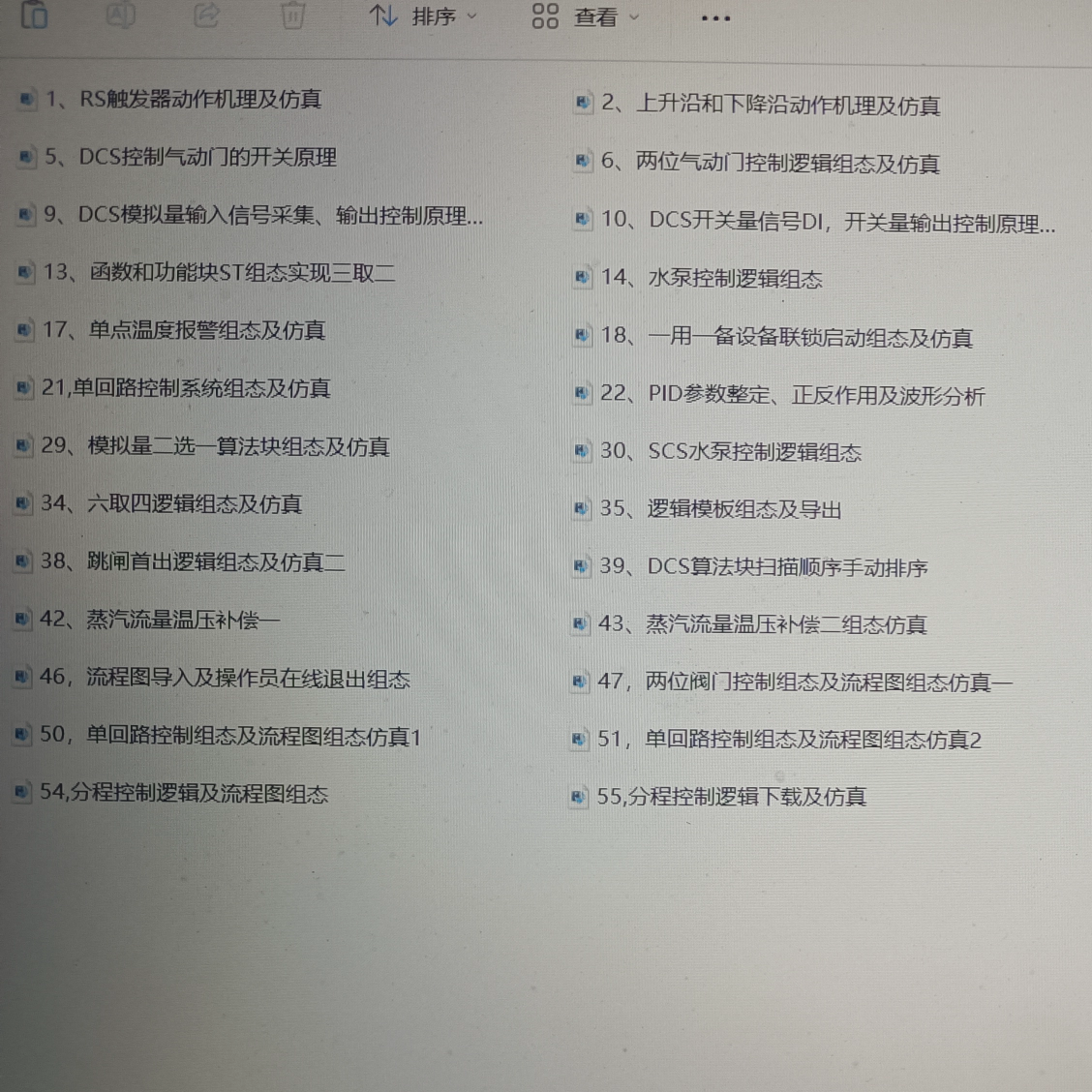 和利时M6经典逻辑组态及仿真