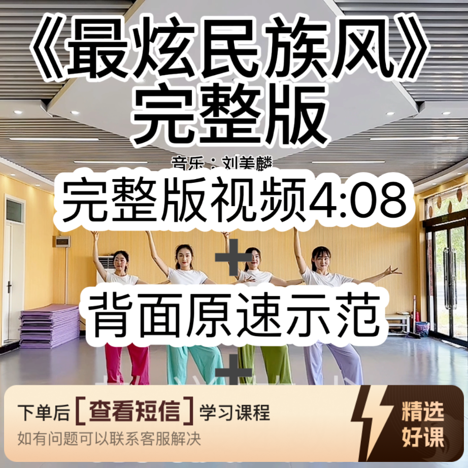 （安卓端专用）《最炫民族风》舞蹈（留意短信解锁课程）