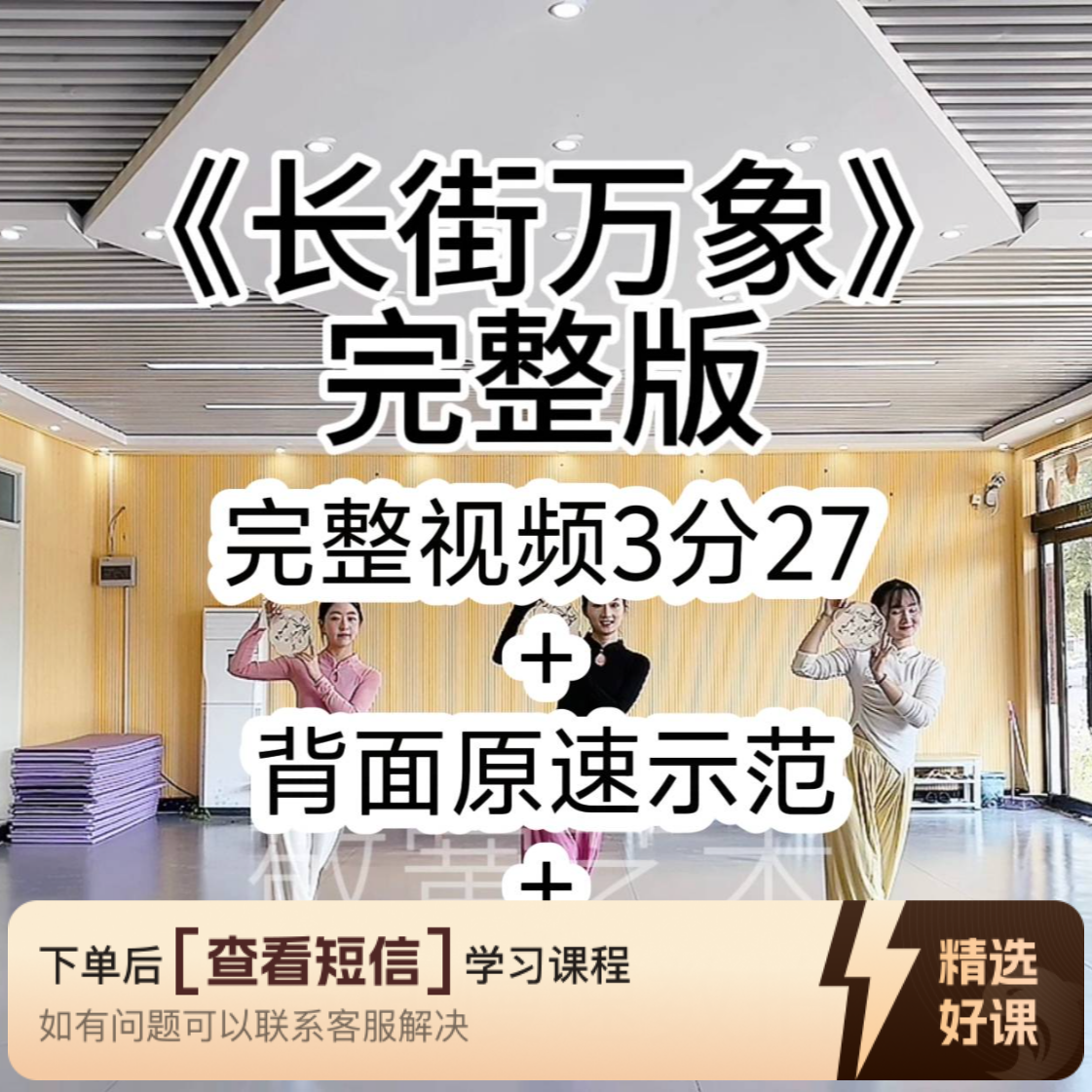 （安卓端专用）《长街万象》舞蹈（留意短信解锁课程）
