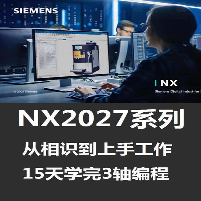 NX2027系列3轴编程精讲版