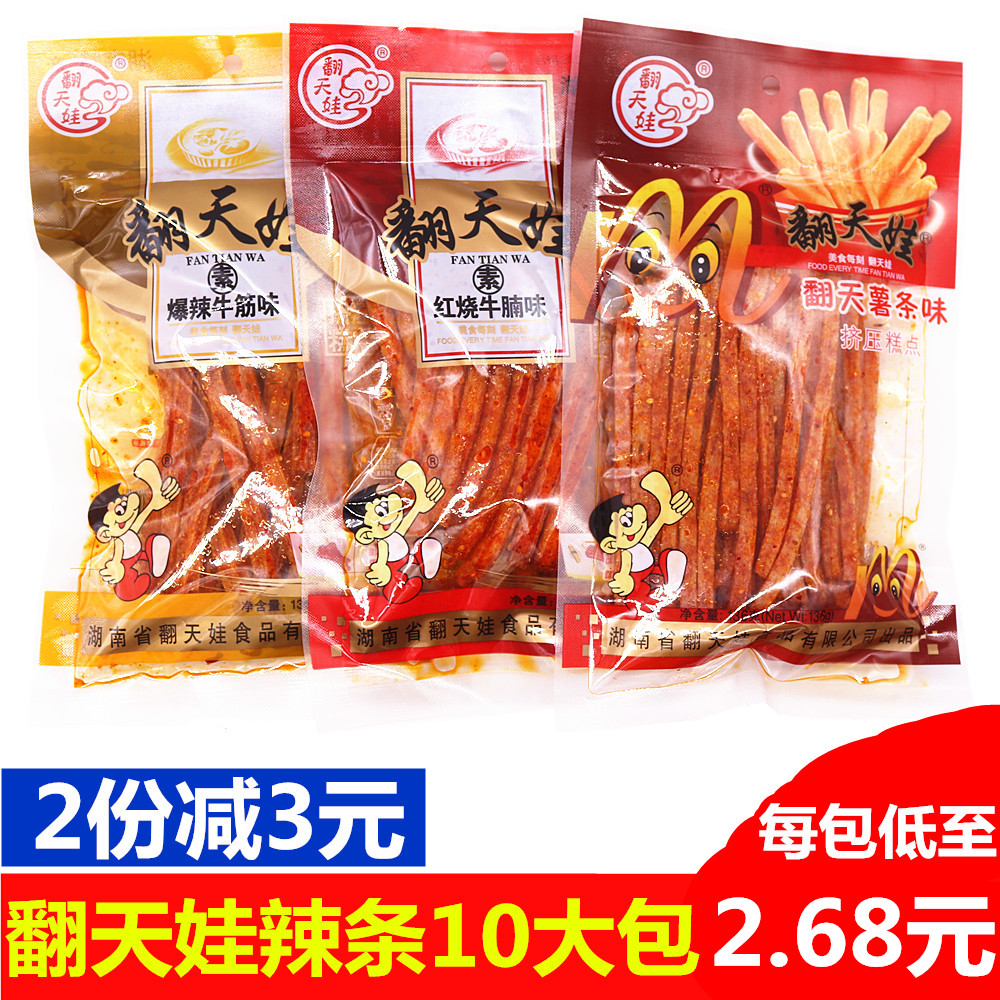 湖南特产翻天娃辣条薯条味红烧牛腩8090儿时怀旧麻辣面筋零食小吃