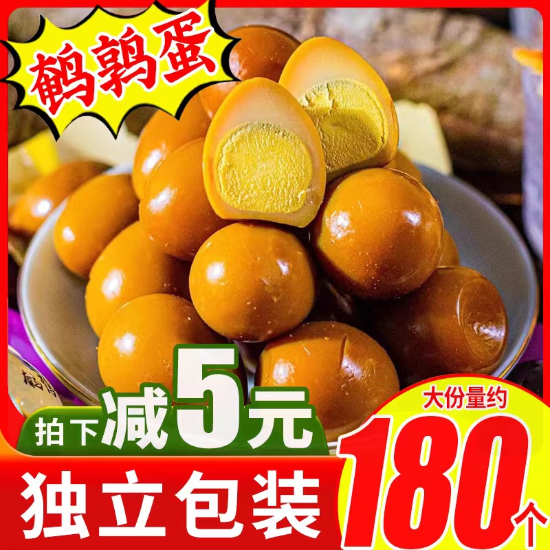 俏丫头无壳鹌鹑蛋零食小包装盐焗味五香味卤蛋整箱休闲小包装零食
