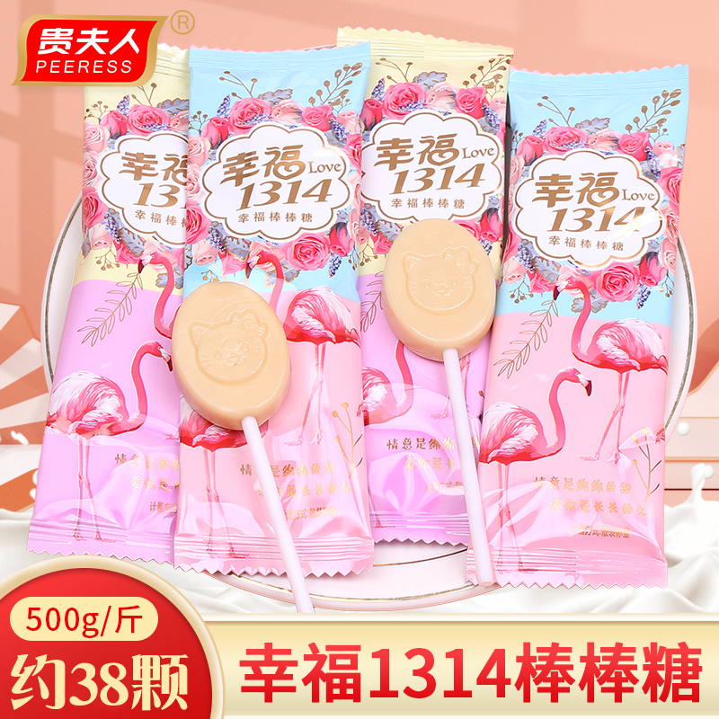 贵夫人幸福1314棒棒糖结婚喜糖散装婚礼婚庆情话糖果网红零食