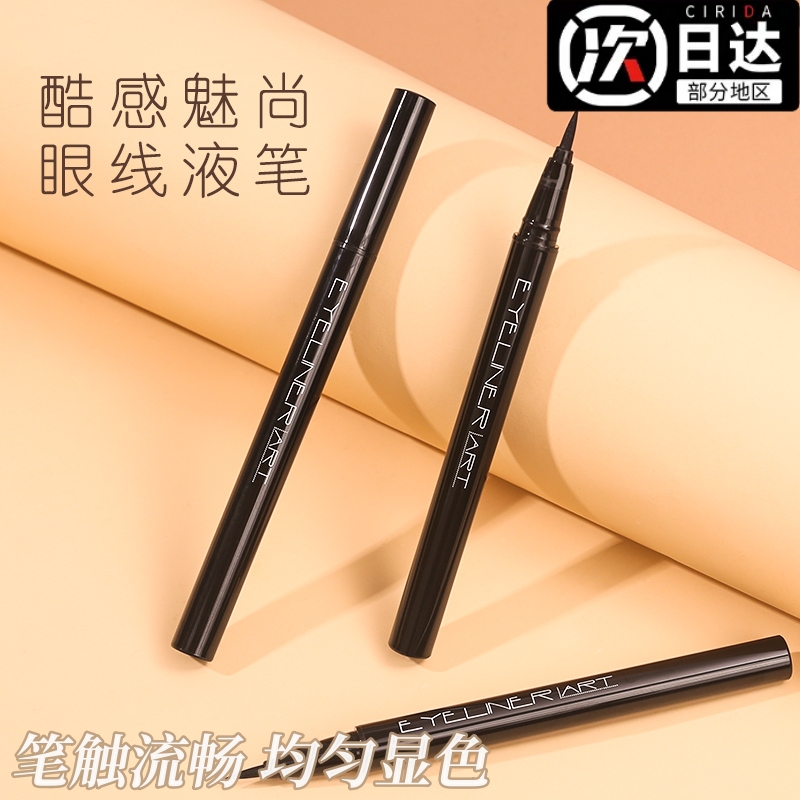 【新品福利】XI/XI眼线笔不易晕染酷感魅新手神器眼线液笔不易脱色