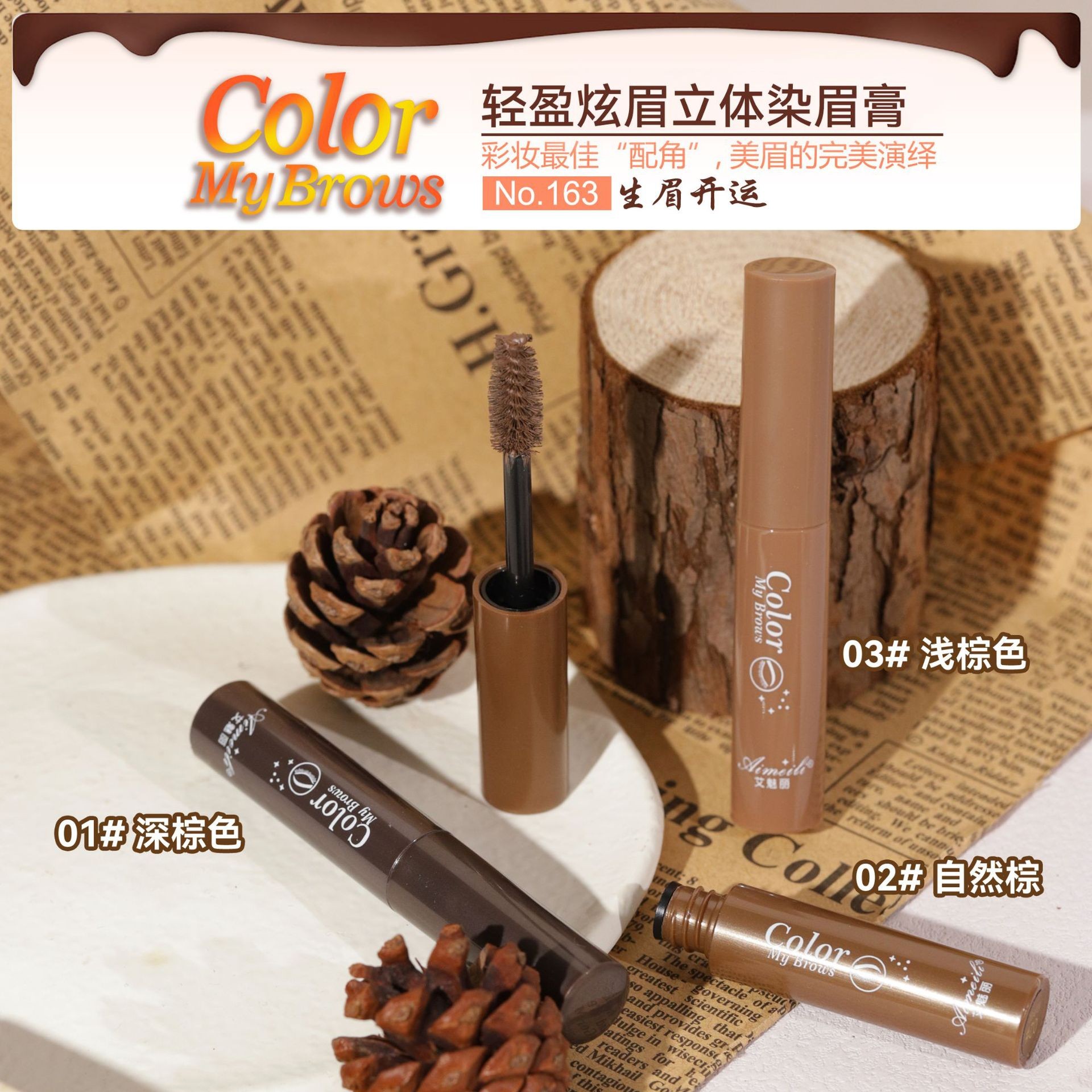 艾魅丽上色染眉膏女新手专用防汗防水持久不易晕染脱色自然野生眉