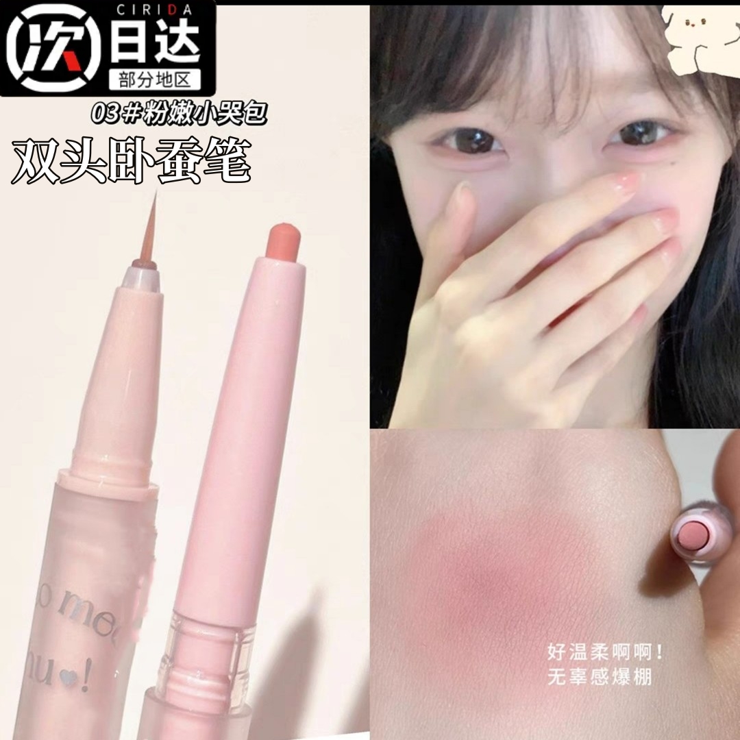 甜妹妈生感日常淡妆粉色卧蚕笔粉嫩哑光珠光提亮二合一温柔白开水