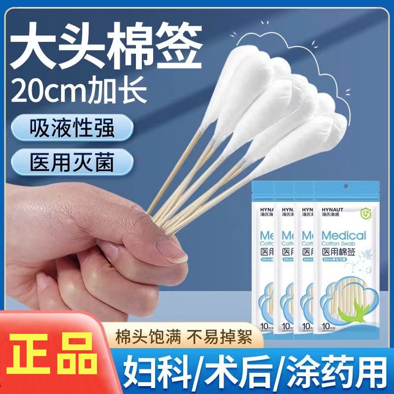 海氏海诺医用棉签长杆20cm医用一次性无菌大头棉签