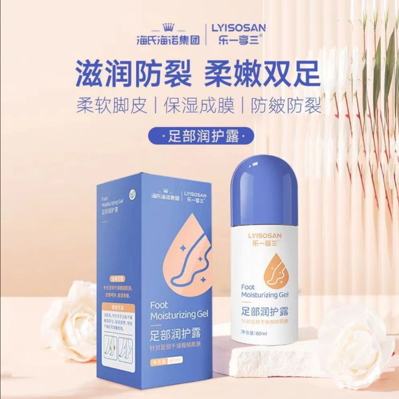 海氏海诺足部润护露防干裂脚后跟开裂水润保湿便携护足补水