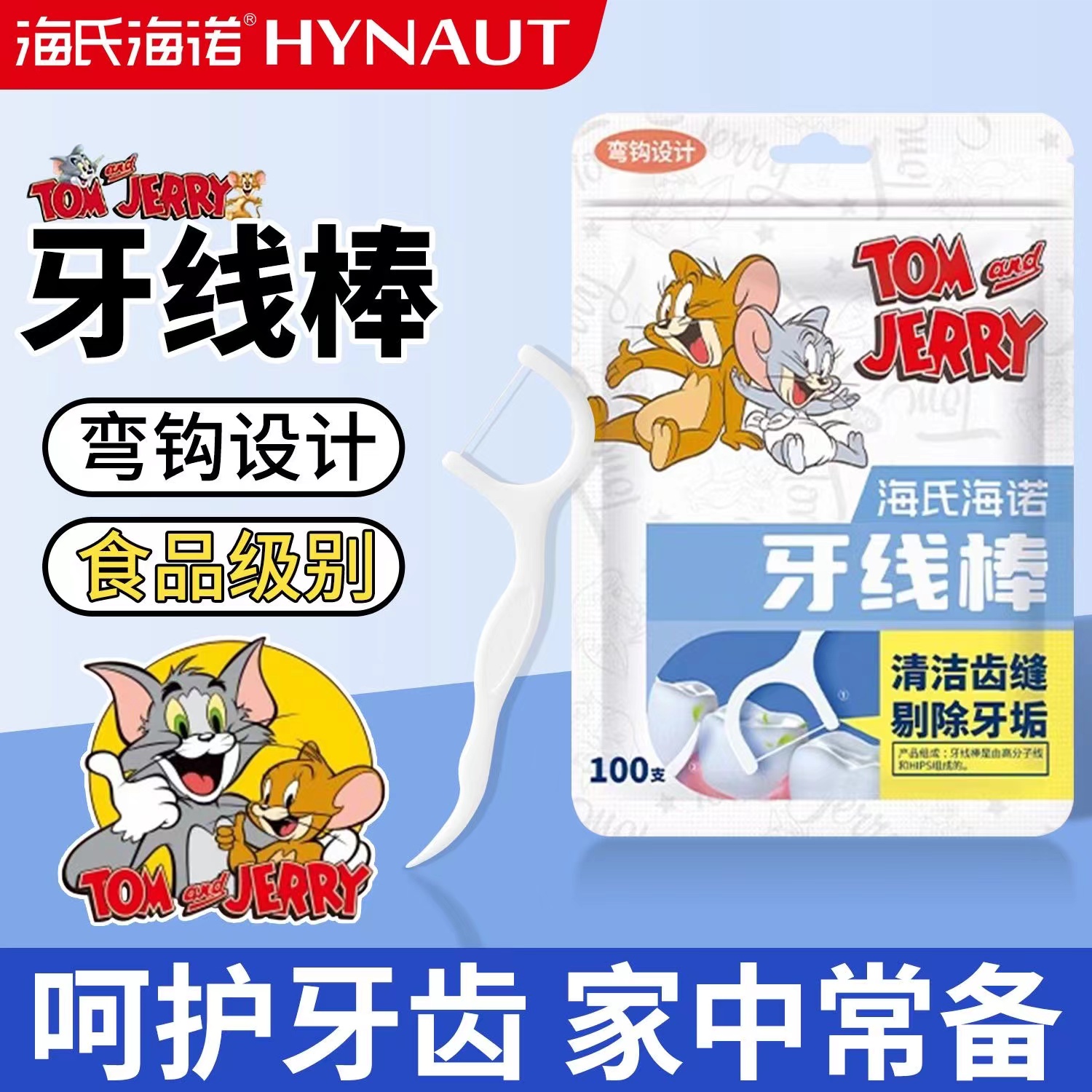 海氏海诺牙线棒一次性剔除牙垢家用清洁齿缝护理独立装便携高拉力