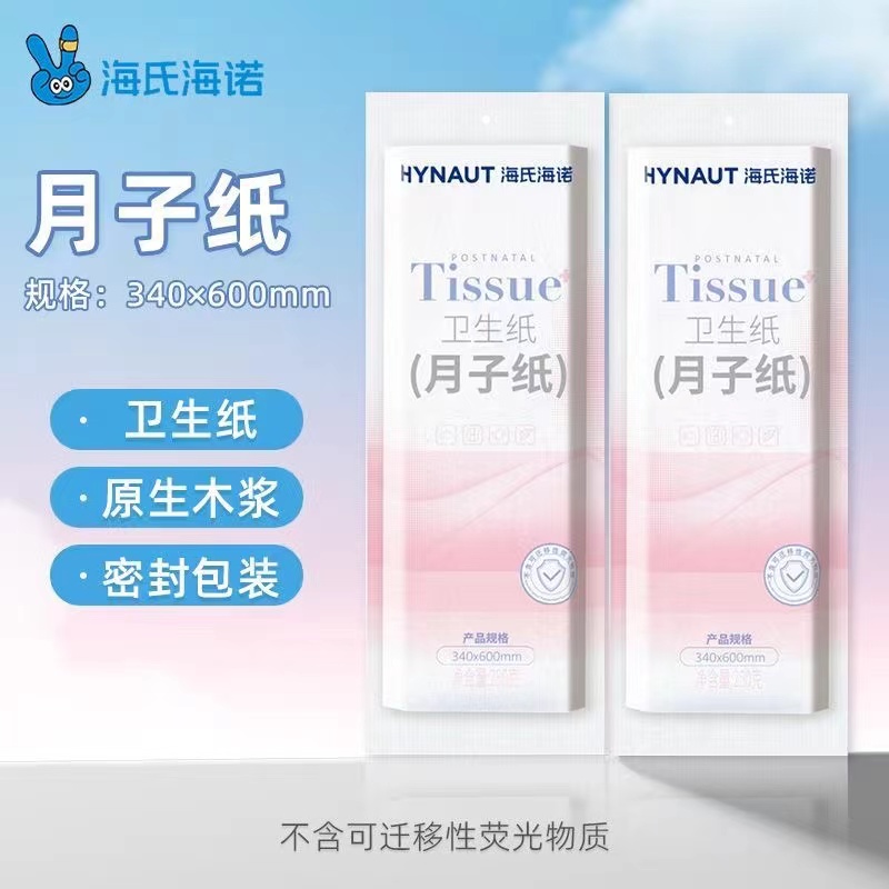 海氏海诺月子纸产妇护理卫生纸一次性孕妇产后卫生巾无荧光