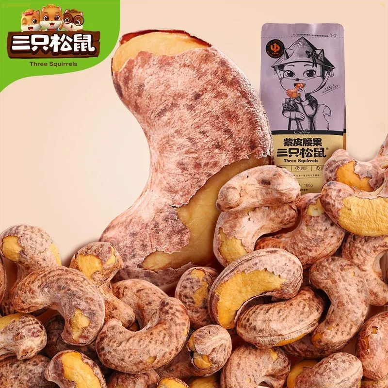 三只松鼠紫皮腰果120g大颗粒带皮腰果仁新鲜坚果干果酥脆孕妇零食