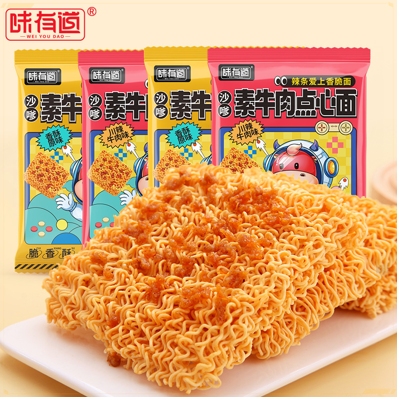 沙嗲素牛肉干脆面辣条干吃面解馋宿舍小零食方便面休闲网红小吃