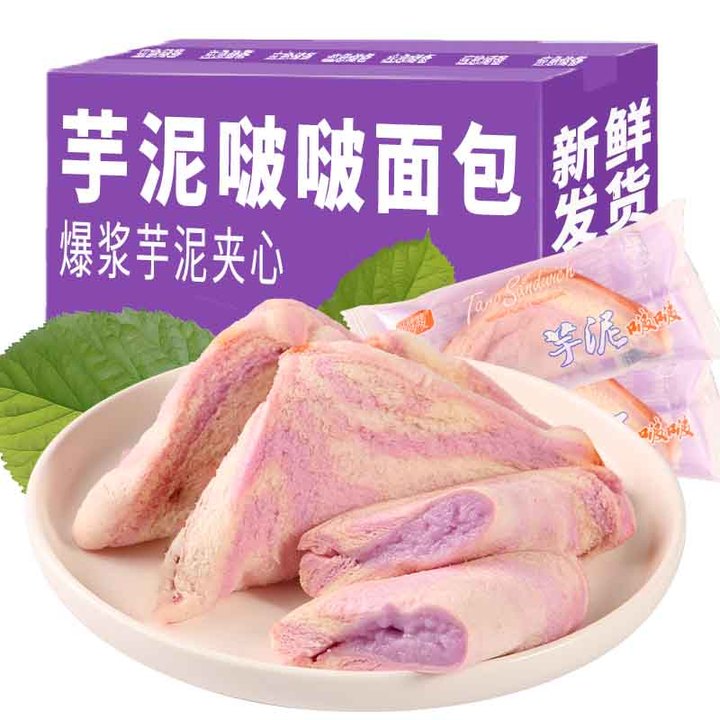 芋泥啵啵卷面包芋泥酱夹心三明治代餐早餐整箱糕点休闲下午茶零食