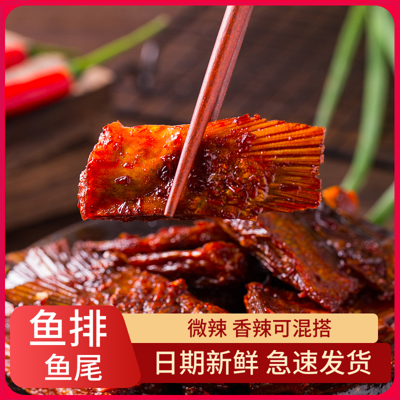 洞庭哥香辣鱼排湖南特产15g洞庭哥鱼尾庭湖爆辣零食小吃休闲食品
