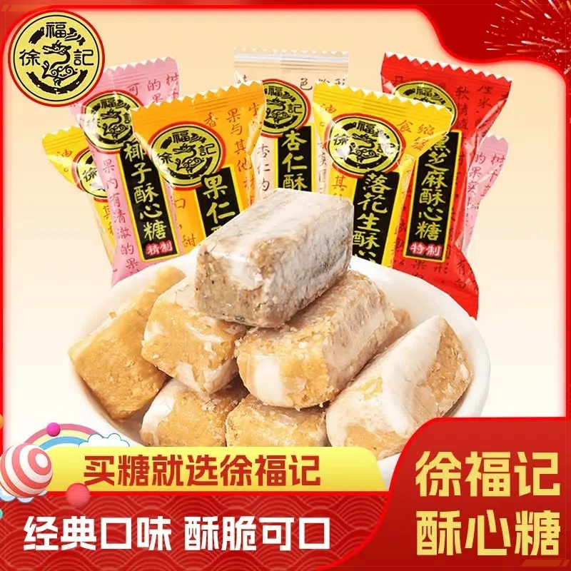 徐福记酥糖正宗酥心糖过年喜糖散装零食年货徐福记喜糖结婚批发