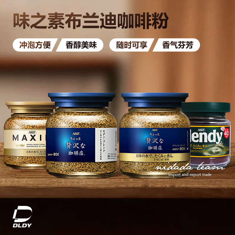 日本原装进口AGF速溶咖啡80G/罐