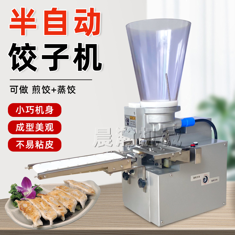 半自动包饺神器锅贴仿手工食堂家用商用多用多功能可调花型大功率
