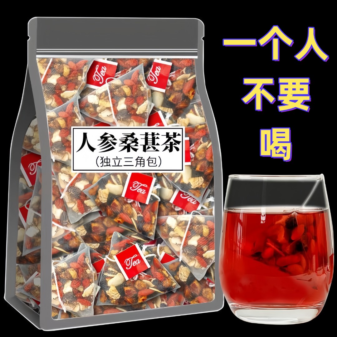 【粉丝分享款】桑葚红枣枸杞人参组合型花茶熬夜上火泡水喝独立茶包