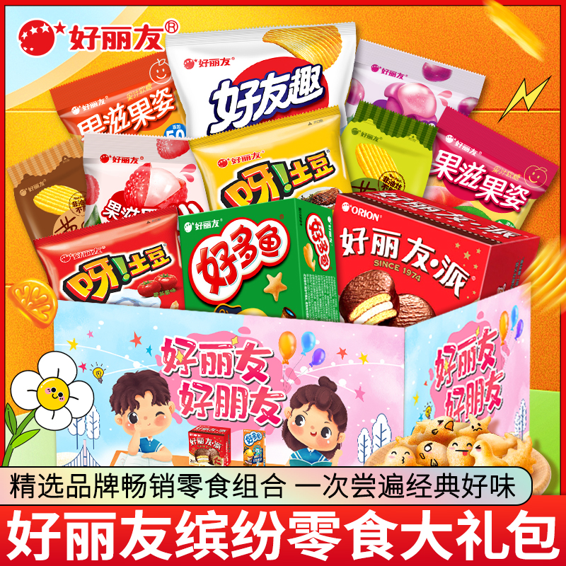 六一儿童节礼物送女友好丽友零食大礼包礼盒薯片薯愿巧克力派礼盒