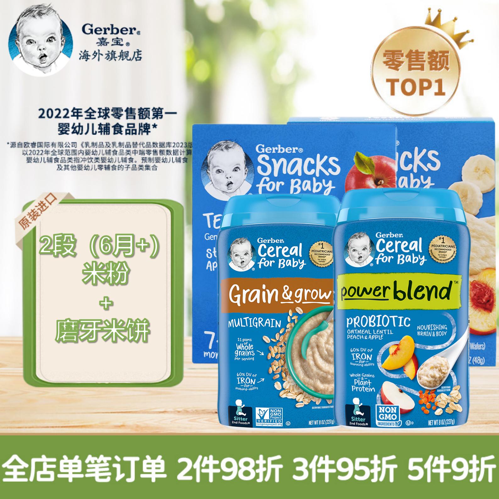 达人-海外嘉宝二段独坐阶段零食套组6月+宝宝辅零食套组
