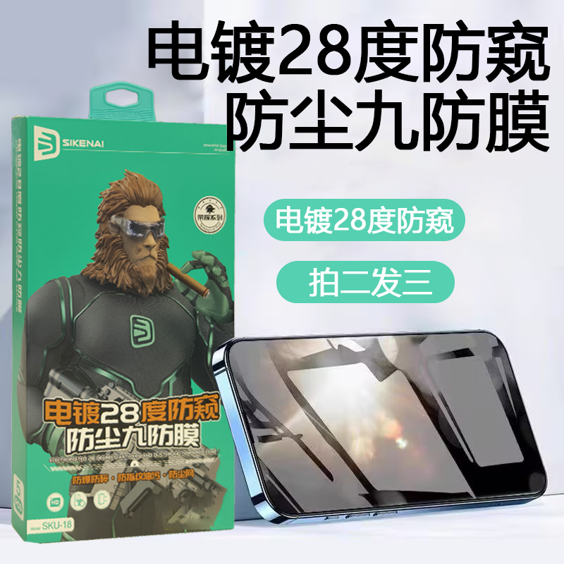 【电镀28度防窥防尘九防膜】思科耐防爆防摔防指纹防适用于苹果手机