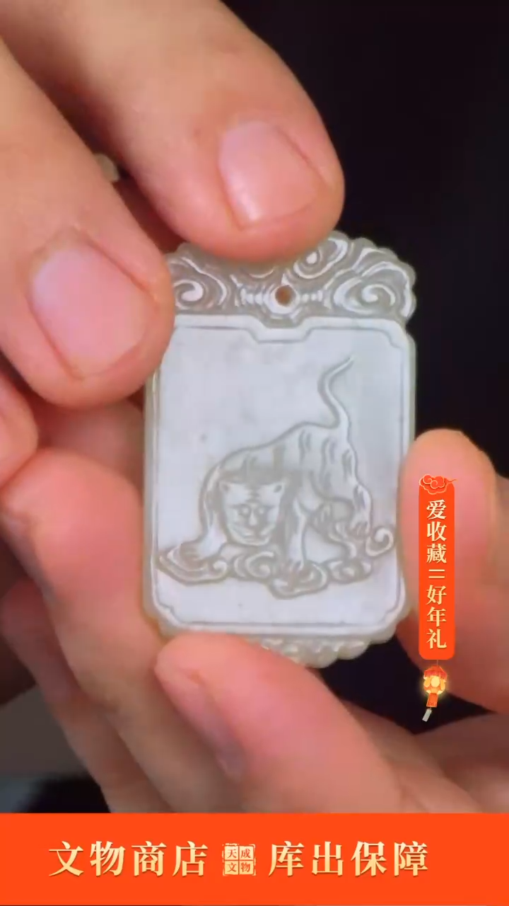 【闪购商品】和田青玉虎纹拐牌 824号