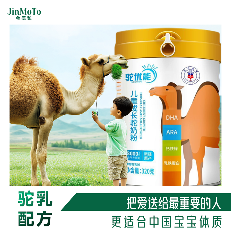 +【2罐】新疆原产驼优能儿童成长高营养配方驼乳粉