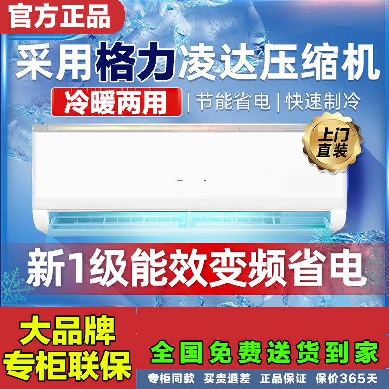 【官方正品 包安装】【一级能效】【大1.5匹冷暖】壁挂变频空调fc