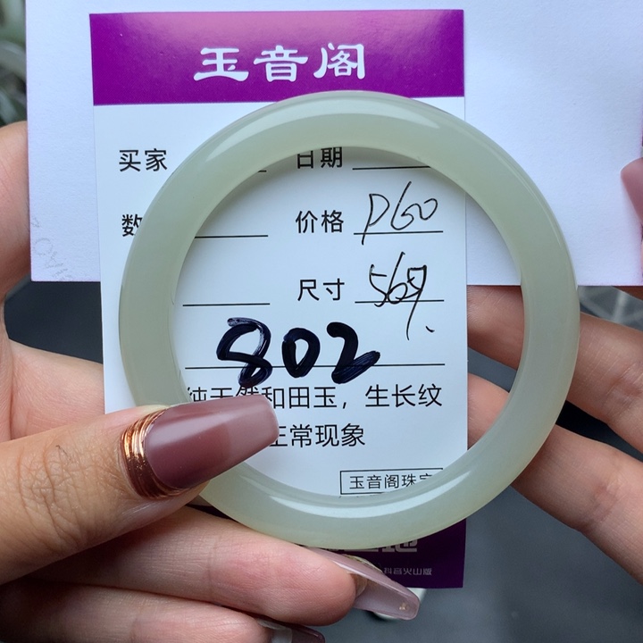 【闪购商品】和田玉手镯未镶嵌