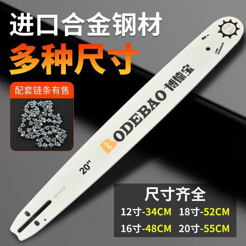 博德宝优质油锯导板电链锯油锯德国配件大全耐磨伐木切割耐用加厚