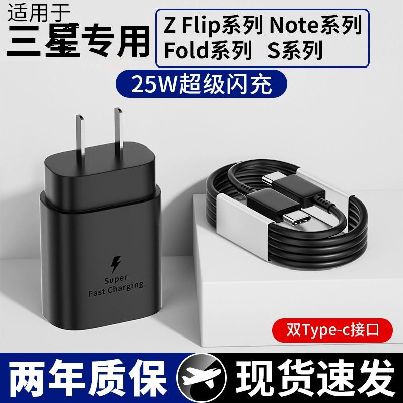 适用三星fold4充电器头25W快充三星s21 W22 fold3 Flip4 A53快充