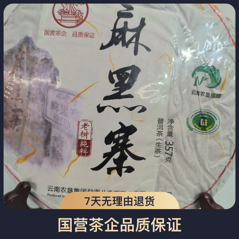 八角亭2019年麻黑寨生茶357克/饼老树纯料生茶云南普洱生茶